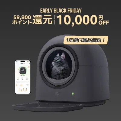 【日本初登場】HHOLOVE 自動猫トイレ Pro L1 ダークグレー\MakuakeカテゴリTOP 3/全額ポイント還元・1年間付属品無料｜最新スマート猫トイレ｜全自動清掃｜スマホ遠隔操作iOS/Android対応｜自動脱臭｜多頭飼い対応｜日本語説明書付き｜1年保証｜国内発送