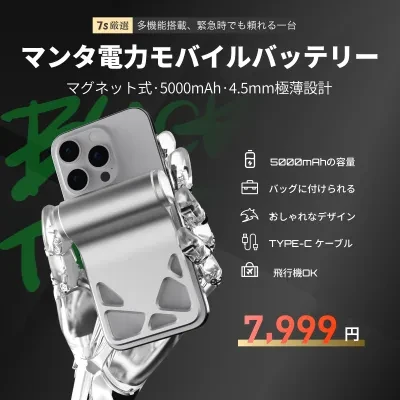 マンタ電力 モバイルバッテリー｜国内唯一正規取扱店【BLACKTIME】・5000mAh・薄型・急速充電アルミ・マグネット式・スマホスタンド機能付き・MagSafe・有線・PD・金属・デザイン・旅行用・機内持ち込み可能