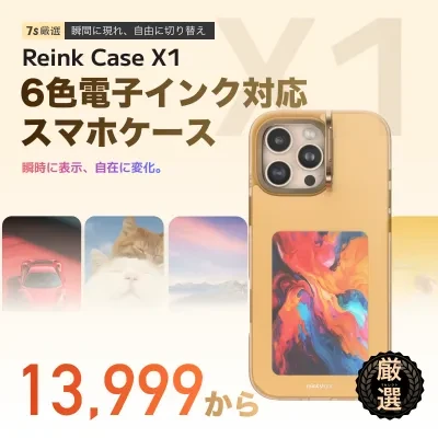 【Reink Case X1】6色電子ペーパースマホケース｜正規取扱店・リインク・ディスプレイ・iPhone 16 Pro Max対応・アプリ操作・充電不要・NFC通信・4インチ・電子インク・E-Ink