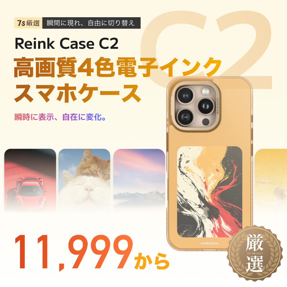 【Reink Case C2】高画質4色電子ペーパースマホケース｜正規取扱店・リインク・ディスプレイ・iPhone 16 Pro対応・アプリ操作・充電不要・NFC通信・3.98インチ・電子インク・E-Ink|undefined