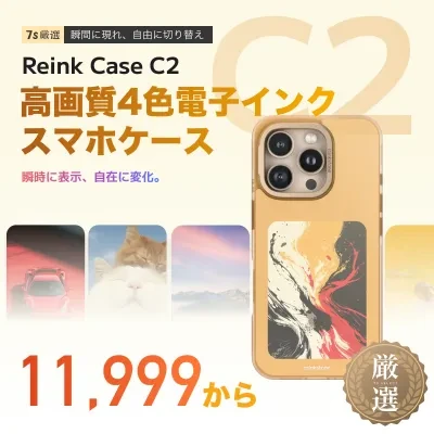 【Reink Case C2】高画質4色電子ペーパースマホケース｜正規取扱店・リインク・ディスプレイ・iPhone 16 Pro対応・アプリ操作・充電不要・NFC通信・3.98インチ・電子インク・E-Ink