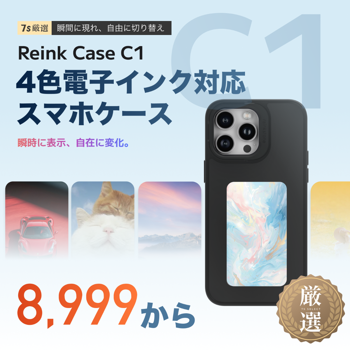 Reink Case C1】4色電子ペーパースマホケース｜正規取扱店・リインク