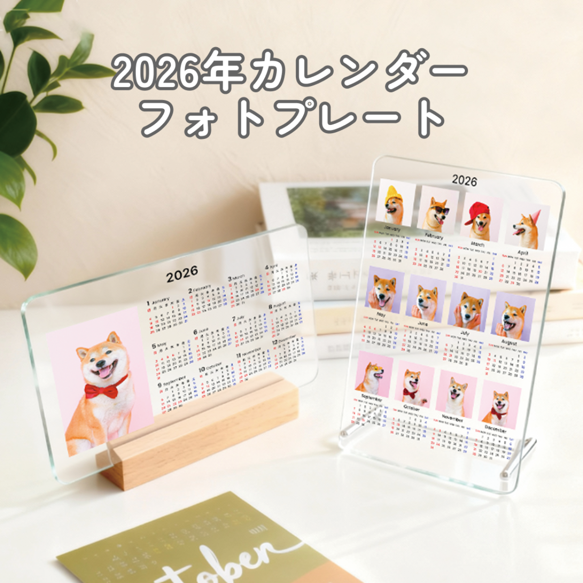 2026年カレンダーフォトプレート｜1月始まり・記念日追加可能・ライト・片面印刷・アクリル・カップル・横型・縦型・簡単作成・カスタマ|undefined
