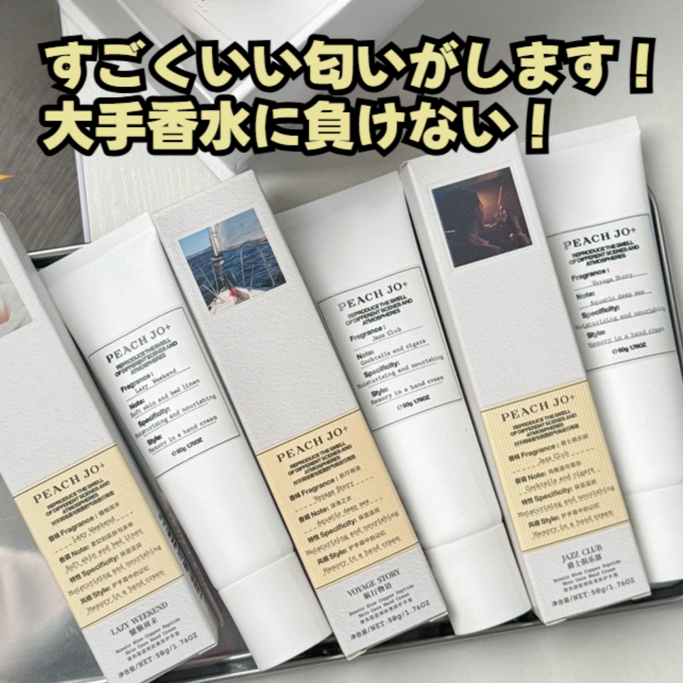【PEACH JO】ハンドクリーム｜保湿・潤い・ 暖炉の安らぎ ラウンジ・フレグランス・パーソナルケア・ボックスギフト|undefined