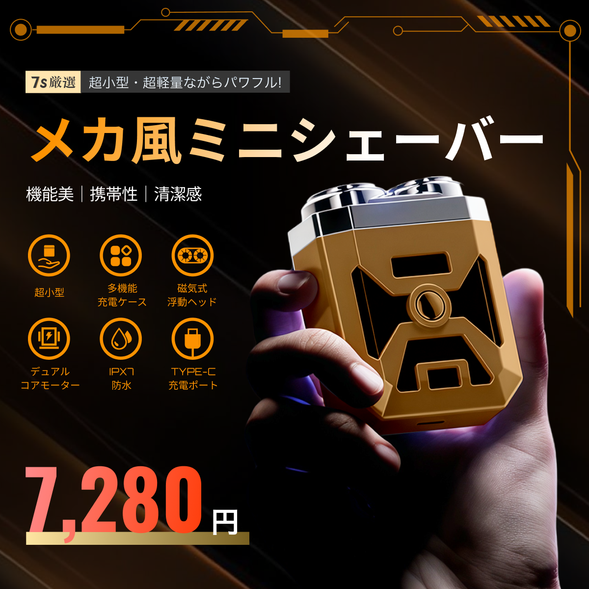 メカ風ミニシェーバー｜金属磁気カッターヘッド・防水IPX7・TYPE-C・コンパクト・ミニサイズ・UV除菌ボックス付き|undefined