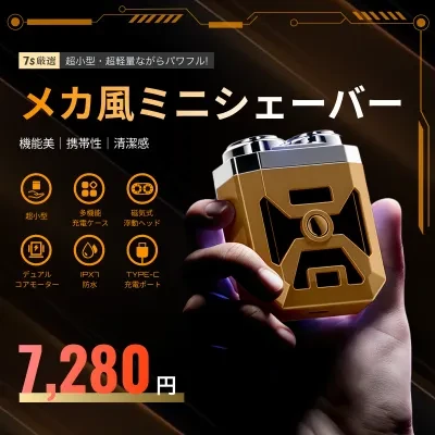 メカ風ミニシェーバー｜金属磁気カッターヘッド・防水IPX7・TYPE-C・コンパクト・ミニサイズ・UV除菌ボックス付き