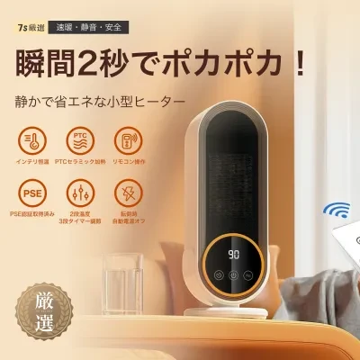 7s厳選 スマート電気ヒーター｜新型・ハイパワー1200W・卓上ヒーター・セラミック・PTC発熱・家庭用・暖房機・セラミックヒーター・小型・軽量1.3kg・ECOモード搭載・リモコン対応・転倒自動OFF・省エネ 安全設計・デスク下・脱衣所・寝室用