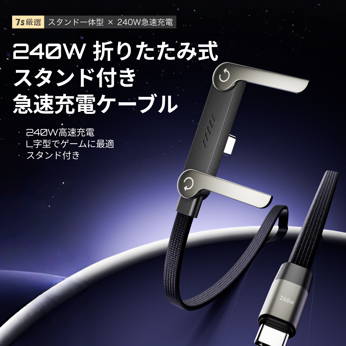 Basemo 240W 折りたたみ式スタンド付き｜急速充電・合金スタンド・折り畳み式スタンド付き・編み込みケーブル・ハイスペック・便利・スタンド付き|undefined