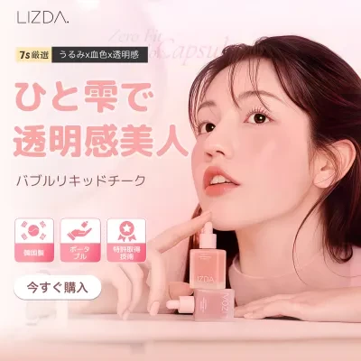 【LIZDA】リズダ・バブルリキッドチーク 【国内唯一正規取扱】 リキッドチーク・バブルチーク・ゼロフィット カラーカプセルブラッシャー・韓国コスメ・エッセンス配合・落ちにくい・トレンドメイク・華やか・血色感・長持ち・なめらか