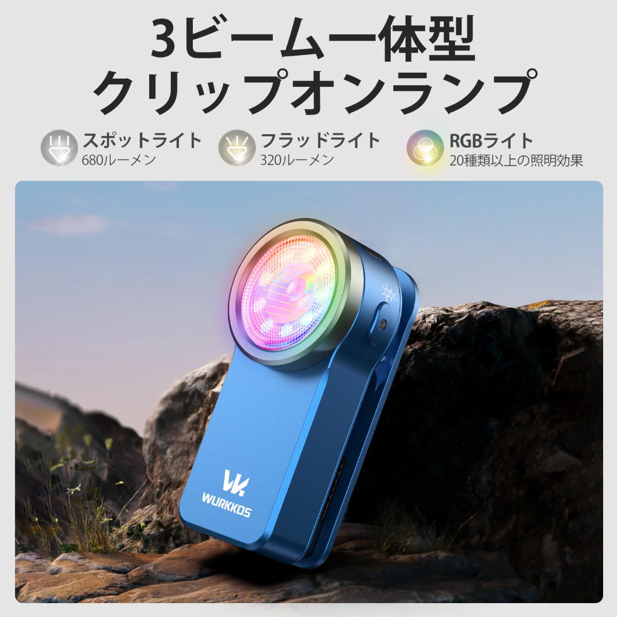 Wurkkos HD03 クリップライト｜ LED・軽量・小型・懐中電灯・680ルーメン・3つの光源・スポット/フラッドライトとRGBカラーライト・Type-C充電式・IPX6防水・射程180メートル・クリップオン・磁気犬・散歩防災・停電対策・作業用・ハンディライト緊急用|undefined