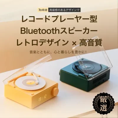 レコードプレイヤー Bluetoothスピーカー｜レトロ風・オシャレ・iNS風・プレゼント・TFカード対応