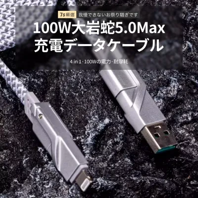 7s厳選 TEGIC 急速充電ケーブル｜4in1・iPhone16/15対応・Type-C & Lightning・多機能・100W PD対応・パワフル・便利