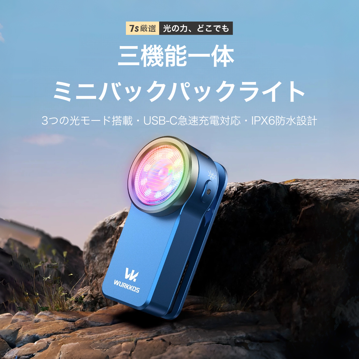Wurkkos HD03 クリップライト｜ LED・軽量・小型・懐中電灯・680ルーメン・3つの光源・スポット/フラッドライトとRGBカラーライト・Type-C充電式・IPX6防水・射程180メートル・クリップオン・磁気犬・散歩防災・停電対策・作業用・ハンディライト緊急用|undefined