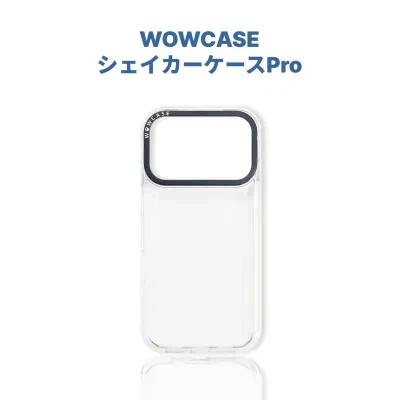 WOWCASEシェイカーケース｜透明・2.6mm空間・フチ高め設計・10機種対応