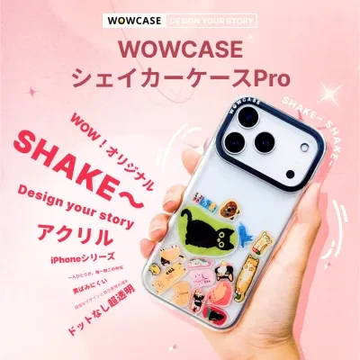 シェイカーケースProセット｜iPhone13～iPhone17・オリジナル・アクリルシェイカー・スマホケース・インナーシート