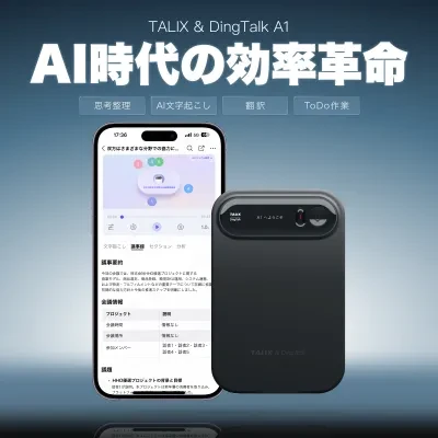 TALIX TALIX & DingTalk A1 ｜AIアシスタント・AIボイスレコーダー・通話録音・クリアに通訳・議事録自動作成・ToDo作業ーーAI時代の効率革命