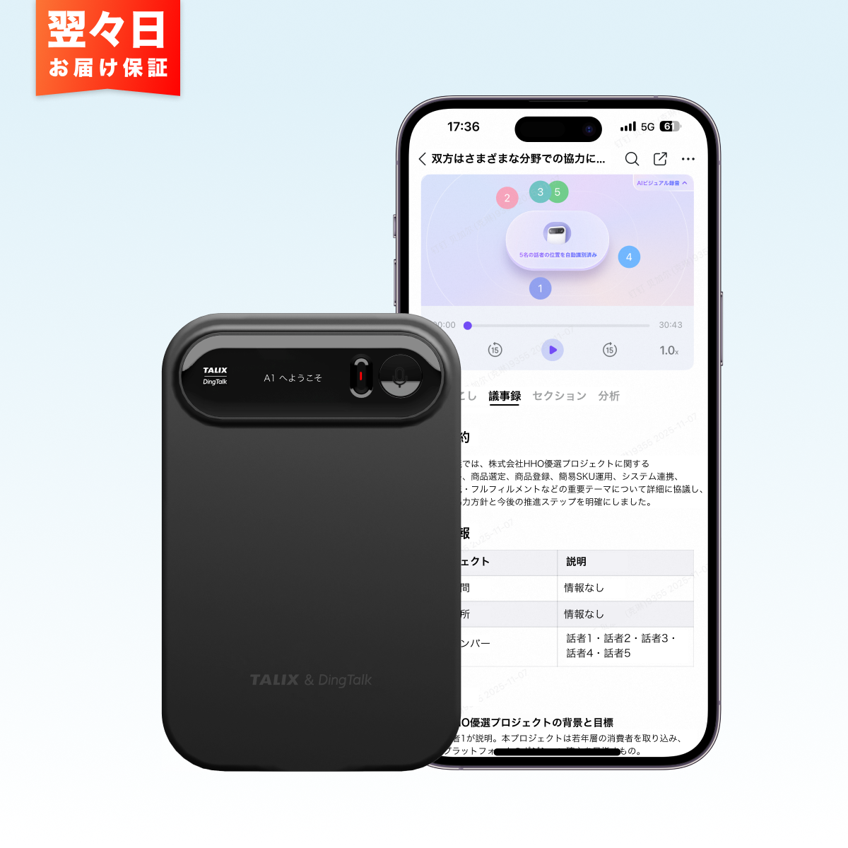 TALIX & DingTalk A1 AIアシスタント・AIボイスレコーダー・通話録音