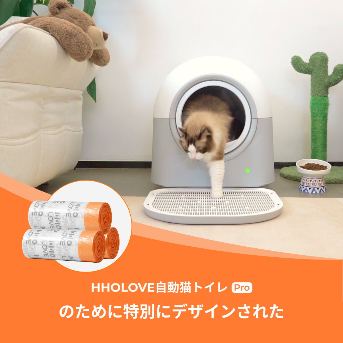 HHOLOVE】リターボックスライナー｜「自動猫トイレPro」・3個入り・大
