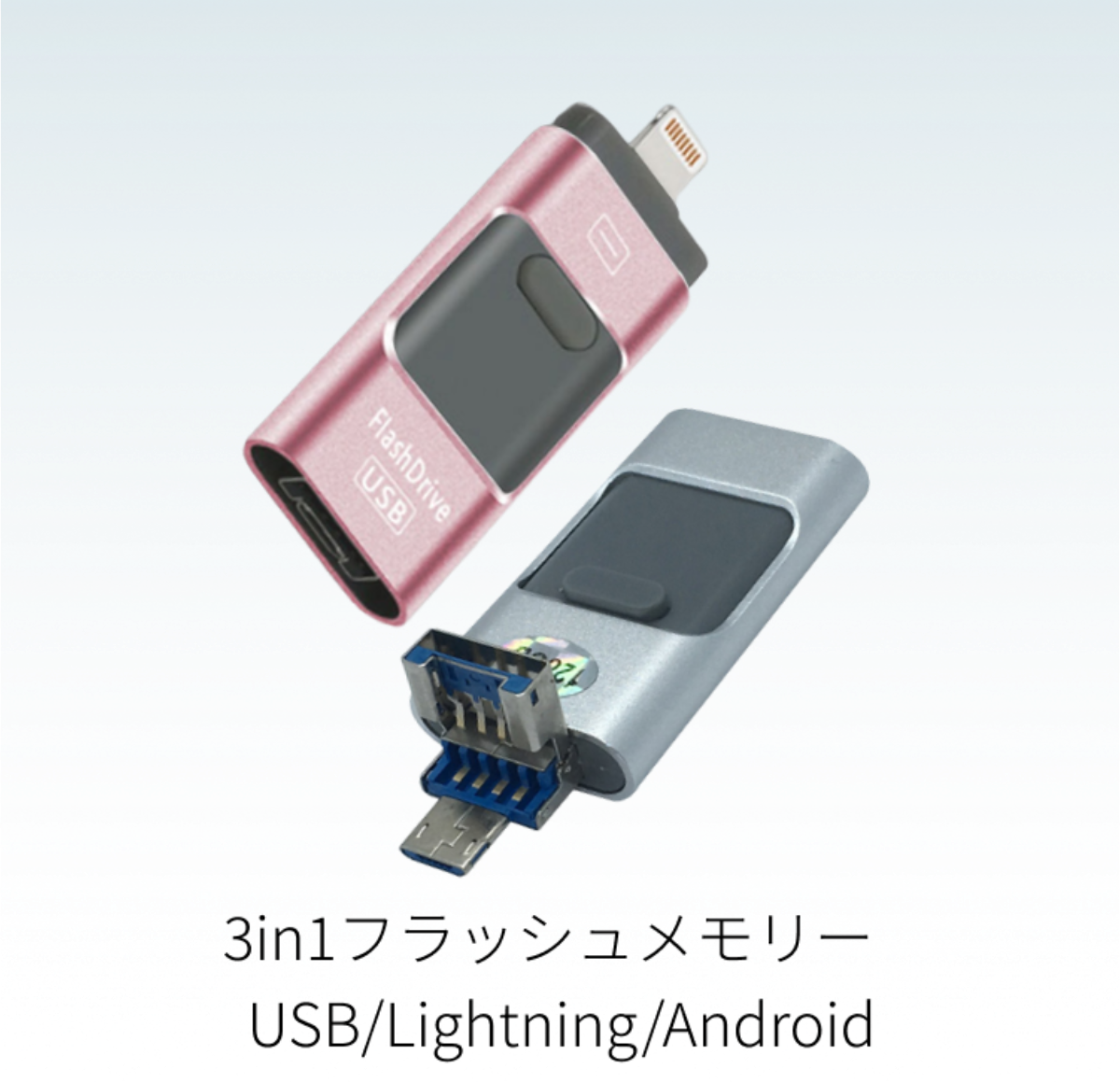 『人気急上昇中』3in1スライド式USB/Lightning/AndroidフラッシュメモリーUSB3.0（8G/16G/32G）｜iPhone/PC/Pad/Android対応、データ転送保存やスマホ容量不足など、これ1本で解決！接続するだけでフラッシュドライブ！