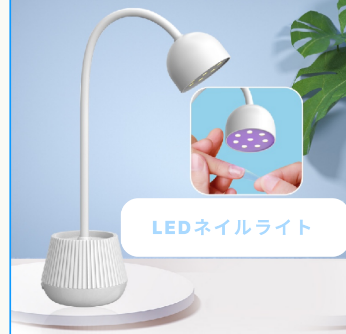 LED & UV ネイルライト│白蓮華ライト・360°回転・速乾・硬化ライト・ネイルサロン専用・24W・手足両用・充電式