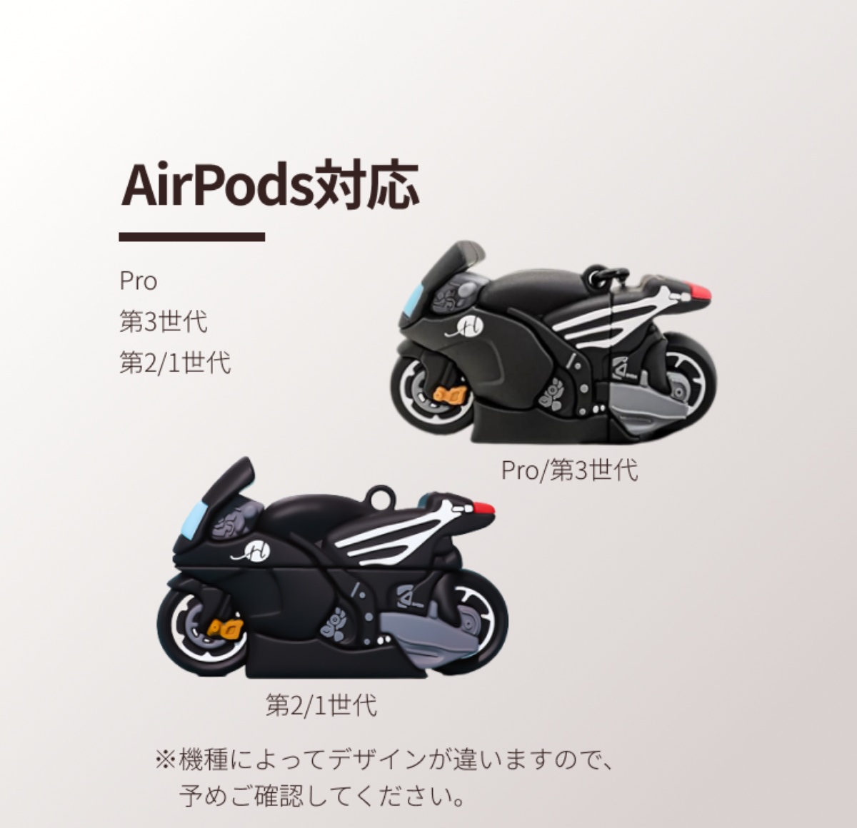 立体的なバイク形のシリコン製AirPods保護ケース｜本物みたいなリアル感がクール！ 彼氏が絶対に気に入る|undefined