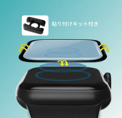 9DカーブフルカバレッジセラミックApple Watch保護フィルム｜貼り付けキット付きで、気泡が入らずにキレイに貼れる！