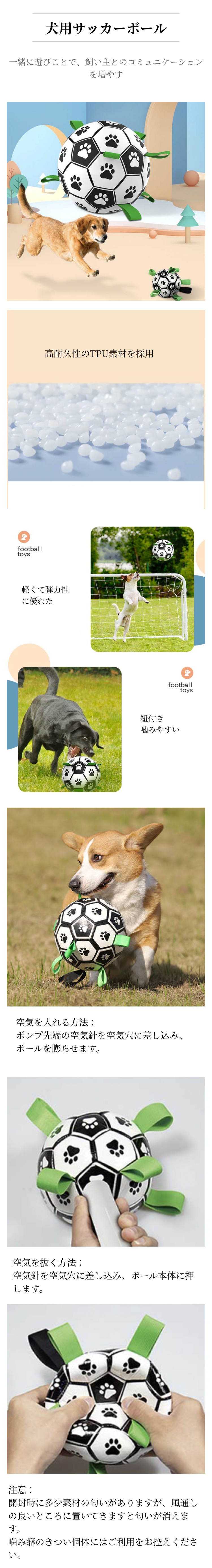 犬用サッカーボール.png