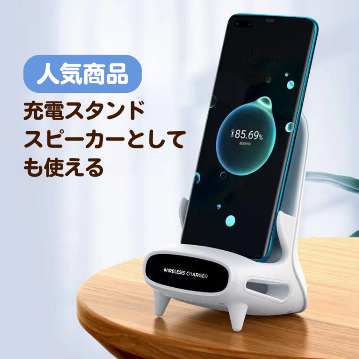 ワイヤレス充電スタンド｜スピーカーとしても使える（使っている機種がワイヤレス充電に対応してるか確認してください！）|undefined