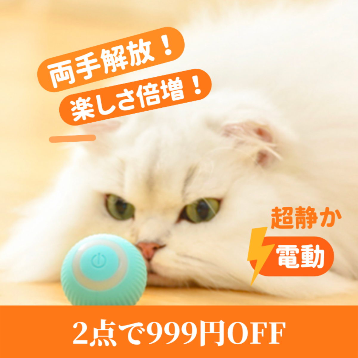 『飼い主様必見！』猫用電動おもちゃボール|43mmで猫により適したサイズ☆