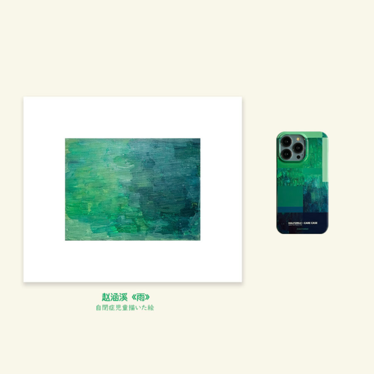 「油絵風」 iPhone対応スマホケース （14も対応） ｜緑の雨|undefined