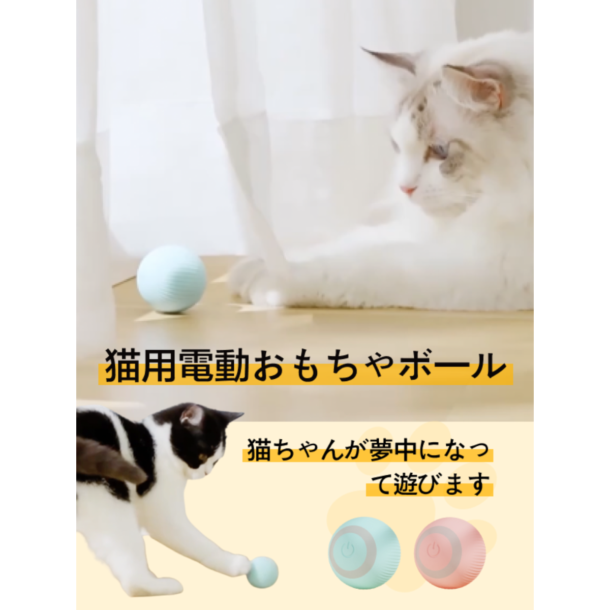 『飼い主様必見！』猫用電動おもちゃボール|43mmで猫により適したサイズ☆柔らかいシリコン素材 1時間連続遊べる|undefined