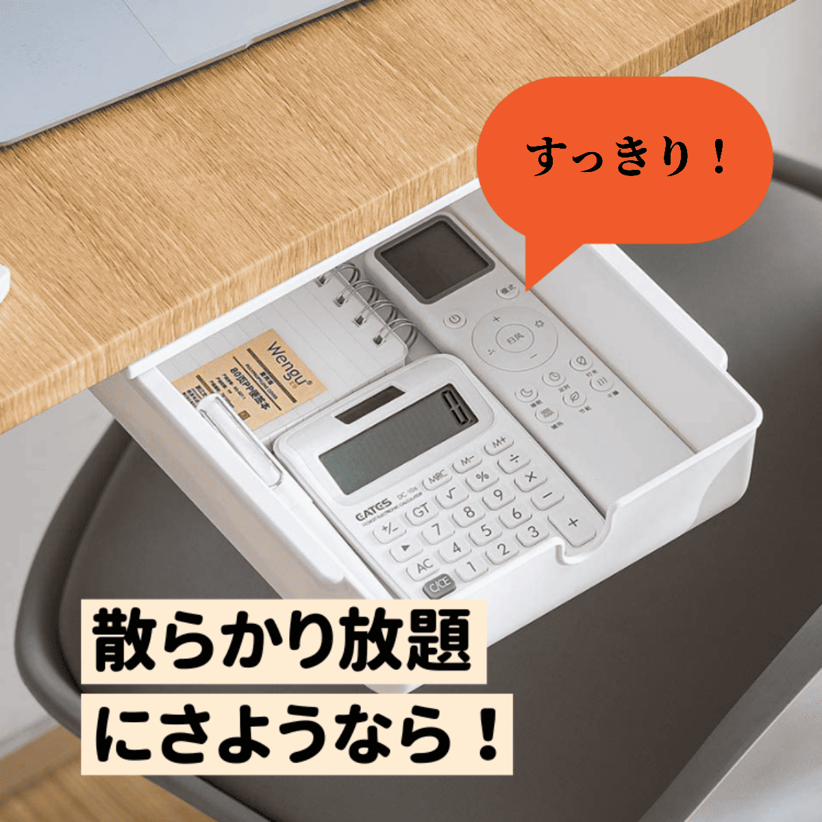 デスク下収納ボックス|空間を有効利用して収納・凹凸のある表面 デスク下収納ボックス|空間を有効利用して収納・凹凸のある表面