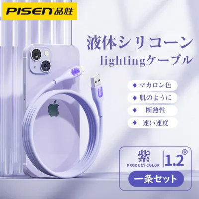 PISEN「新品初発売」PISENマカロン色lighting充電ケーブル ｜綺麗な色、抜群な性能