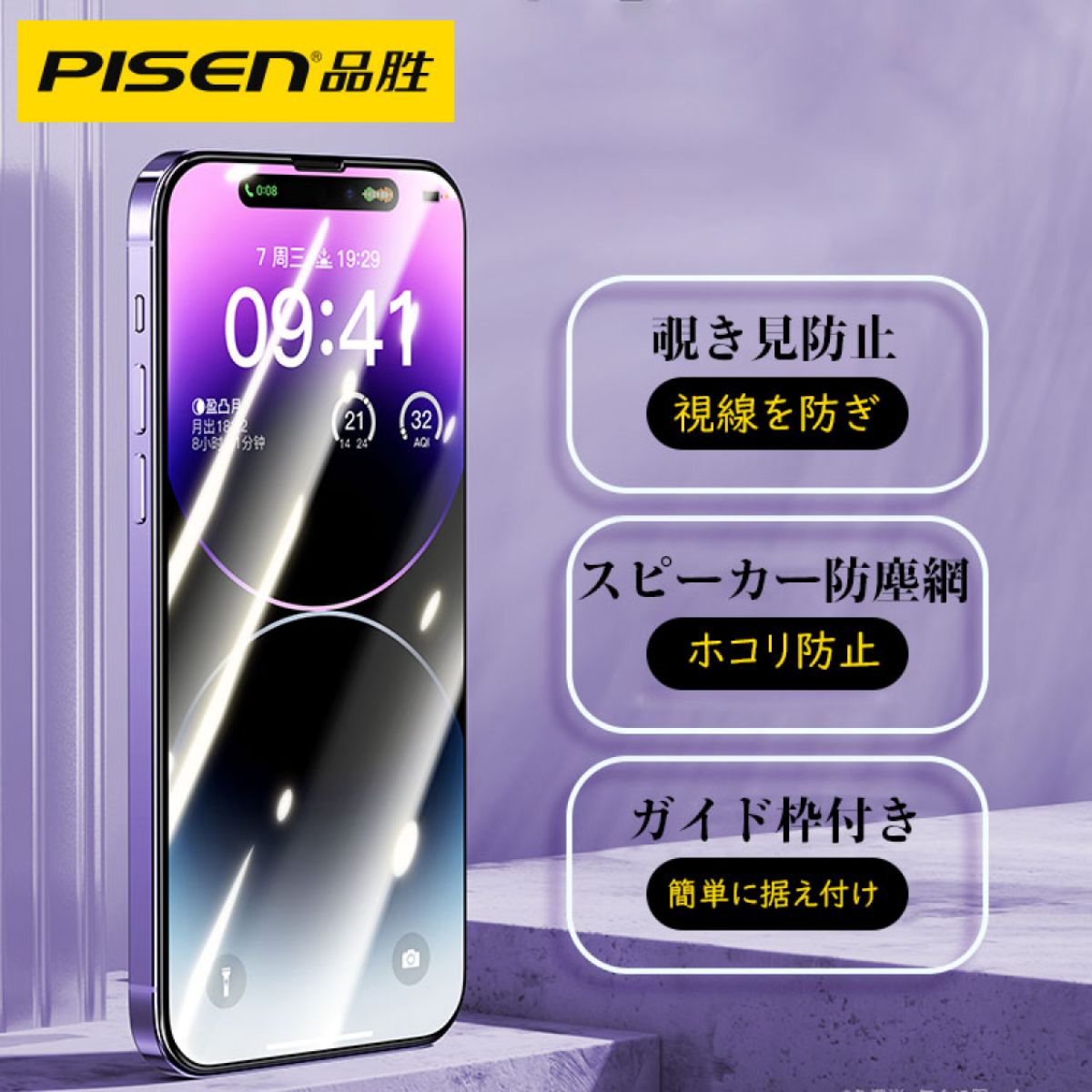 「新品初発売」 Pisen iPhone 全カバーガラスフィルム ｜覗き見防止　スピーカー防塵網 ガイド枠付き　