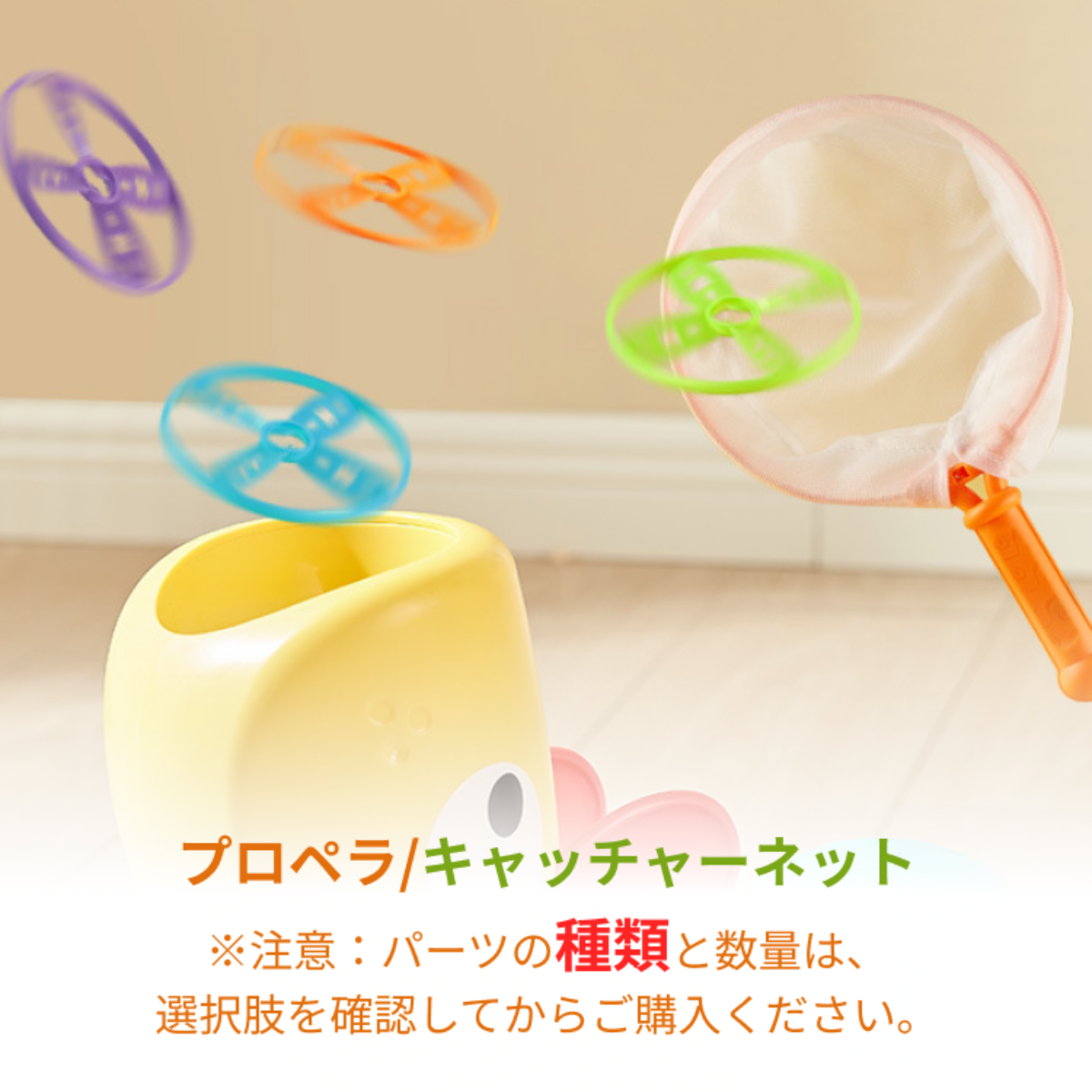 取替え用パーツ （プロペラ/キャッチャーネット）（選択肢要注意）｜「ワンちゃんのフライングソーサー」専用