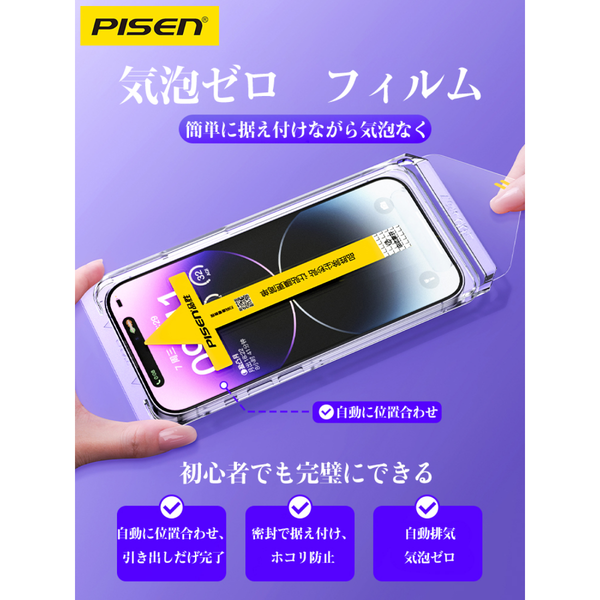 「新品初発売」 Pisen iPhone 防塵ガラスフィルム ｜防塵ガイド枠付き 据え付け超簡単
