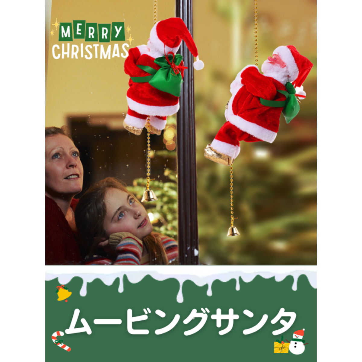 【クリスマス特集】ムービングサンタ｜クリスマスソングが流れ、サンタが登ったり下りたりします♪|undefined