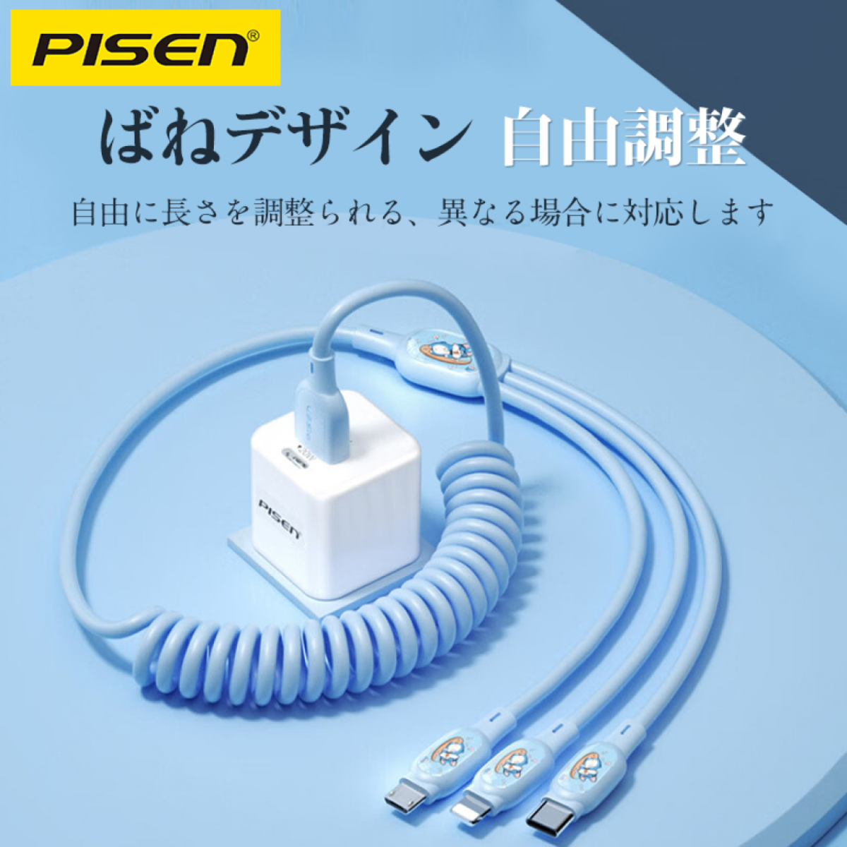 「新品初発売」 Pisen ばね3in1ケーブル ｜伸縮自在・3in1コネクター・ポータブル・出かけて便利