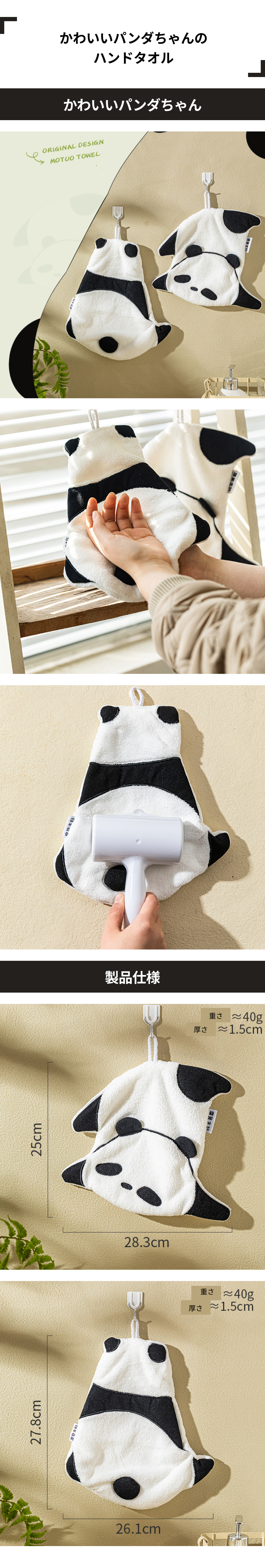 熊猫擦手巾.png