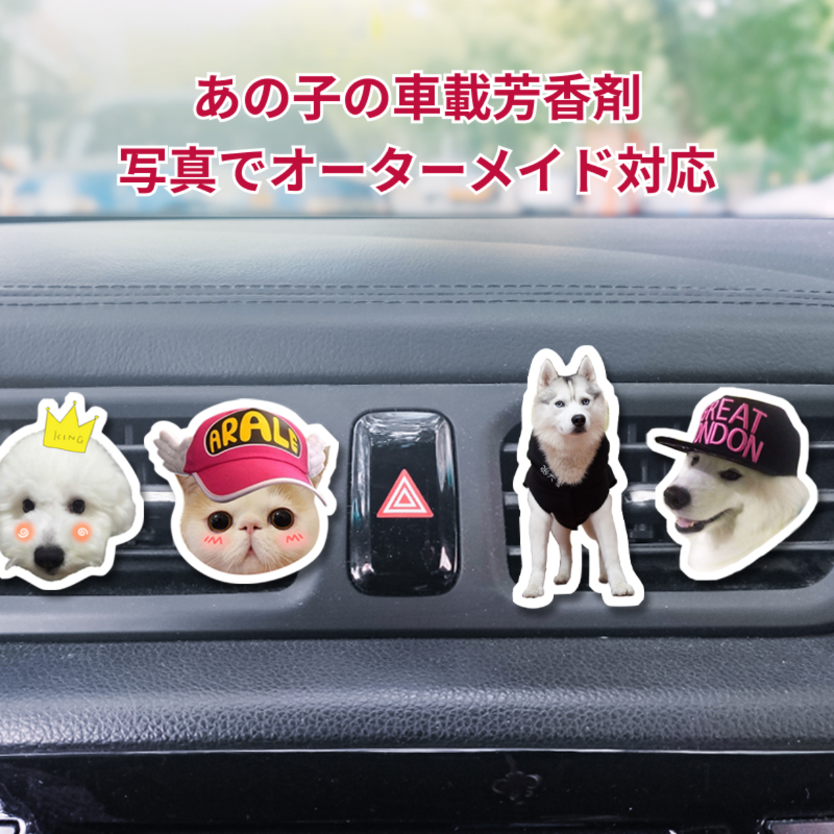 【オーター　車載用芳香剤】アクリルクリップ　香り付属（ランダム　指定不可）/オリジナル　ペット　子供　韓国アイドル /取り付け型 除菌 消臭　|undefined