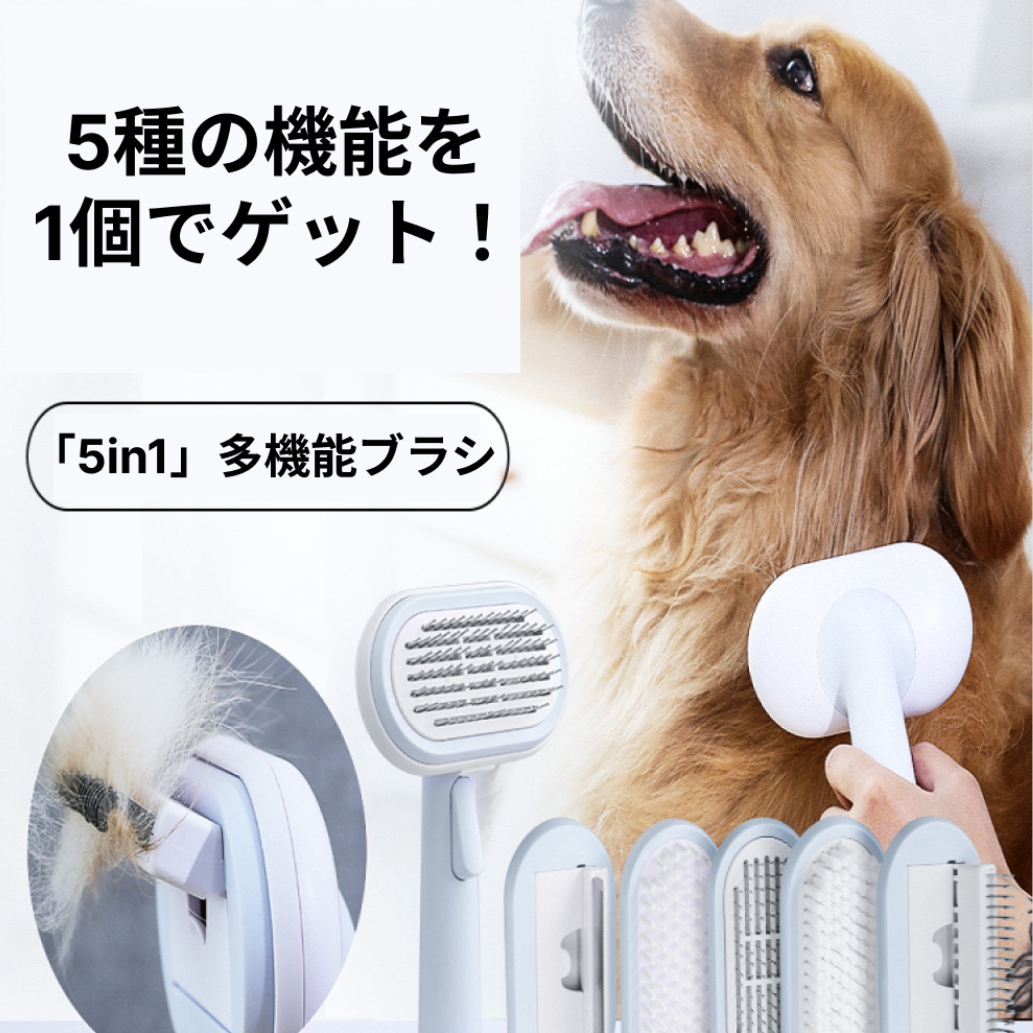 『 お得なグッズ』「spaのような気持ち良い体験」5in1多機能ペットブラシ|undefined