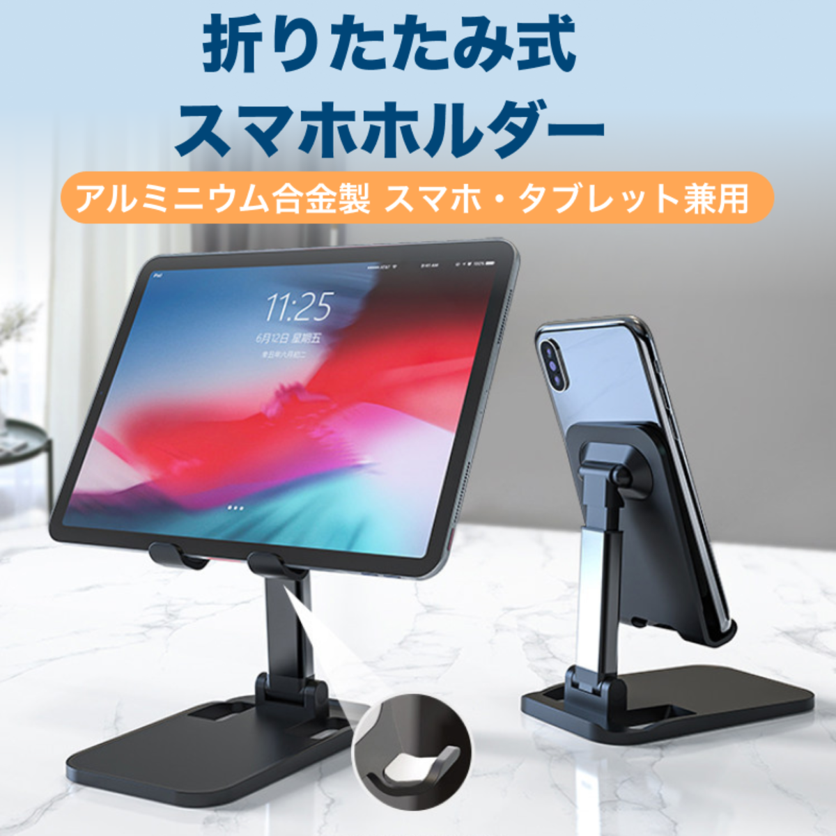 折りたたみ式スマホホルダー｜アルミニウム合金製　スマホ・タブレット兼用|undefined