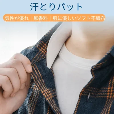 汗とりパッド20枚入り｜使い捨てタイプ、汗じみと汚れ防止、匂いを取り除く