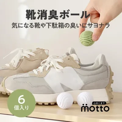 靴消臭ボール｜気になる靴や下駄箱の臭いにサヨナラ！
