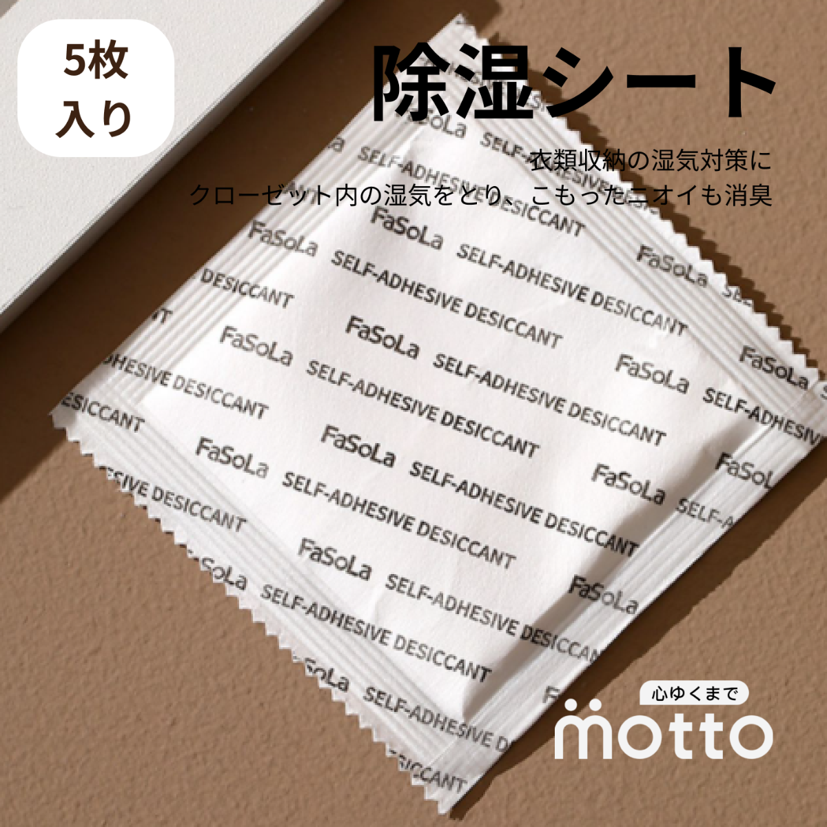 除湿シート｜衣類収納の湿気対策に クローゼット内の湿気をとり、こもったニオイも消臭|undefined