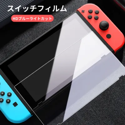 「2枚セット」Nintendo switchガラスフィルム｜HDブルーライトカット