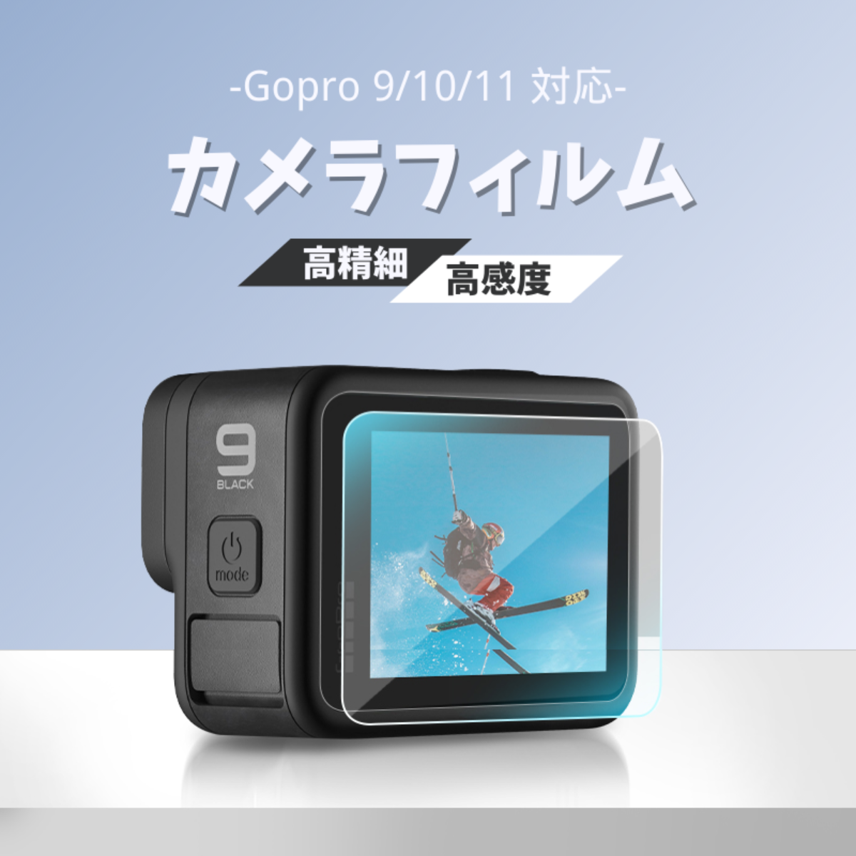 GoPro9/10/11カメラフィルム/スクリーン保護フィルム｜「3枚入り」スクラッチ防止