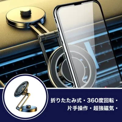 『MagSafe対応』車載スマホホルダー｜折りたたみ式・360度回転・片手操作・超強磁気・より使いやすくに進化・快適なドライブへ