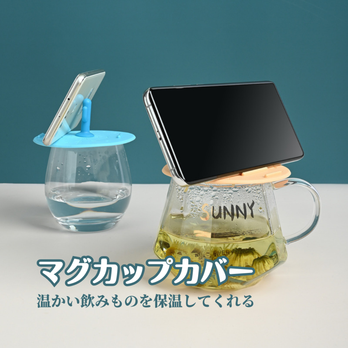 マグカップカバー｜スマホを見ながら水分を摂取する｜温かい飲みものを保温してくれる|undefined