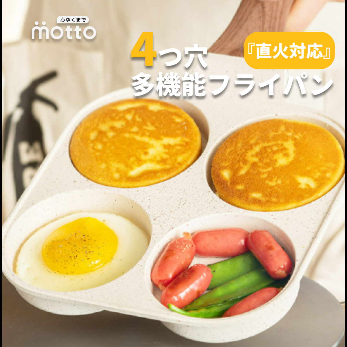 『直火対応』4つ穴多機能フライパン｜目玉焼きや ミニパンケーキ、チヂミなどを 作るのに最適なサイズ！
